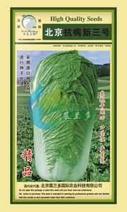 北京抗病新三号