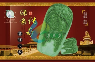 晶绿三号