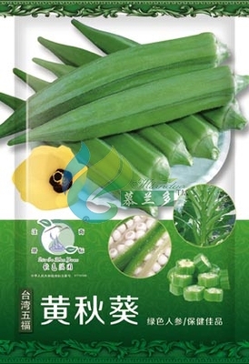 台湾五福黄秋葵