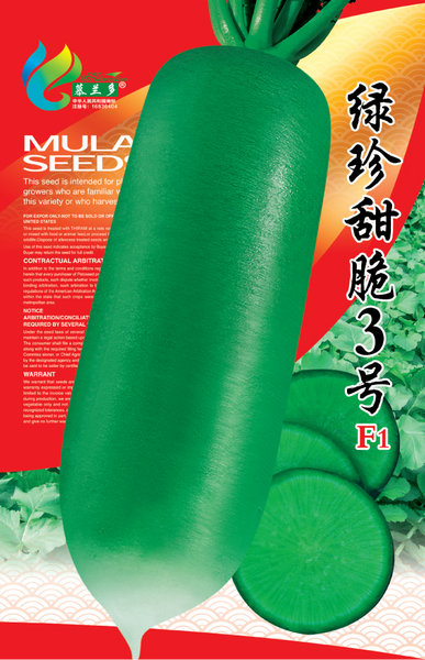 绿珍甜脆３号